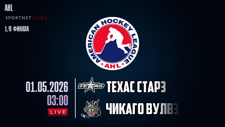 Техас Старз - Чикаго Вулвз хайлайты 2026-05-01