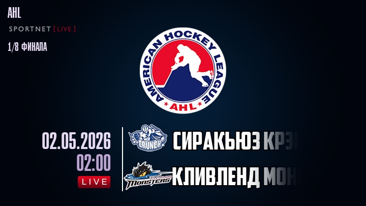 Сиракьюз Крэнч - Кливленд Монстерс хайлайты 2026-05-02