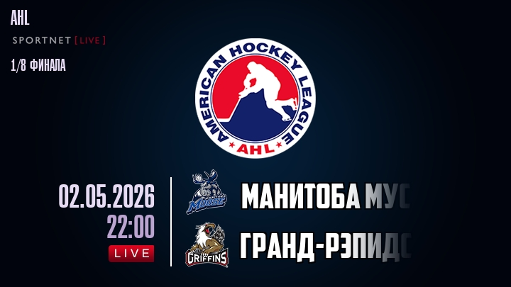 Манитоба Мус - Гранд-Рэпидс хайлайты 2026-05-02