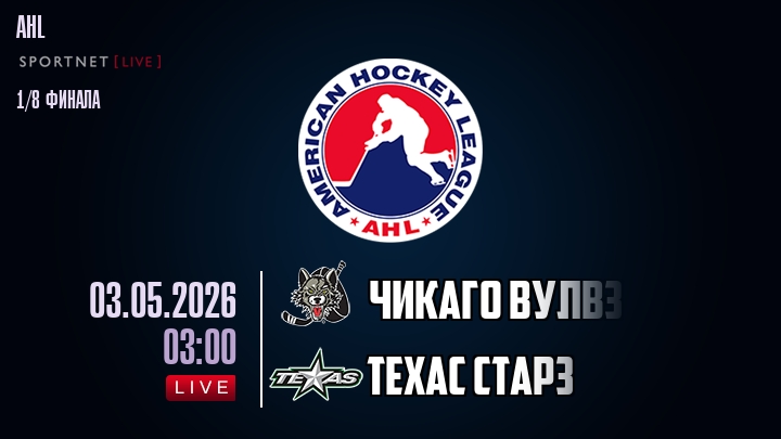 Чикаго Вулвз - Техас Старз хайлайты 2026-05-03