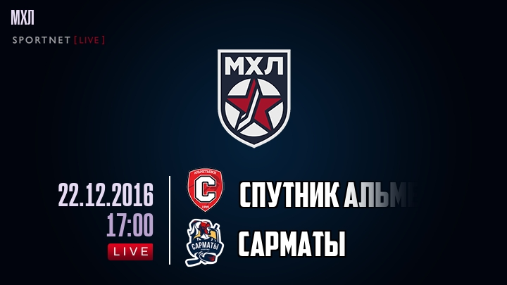 Спутник Альметьевск — Сарматы, смотреть онлайн 22 декабря 2016