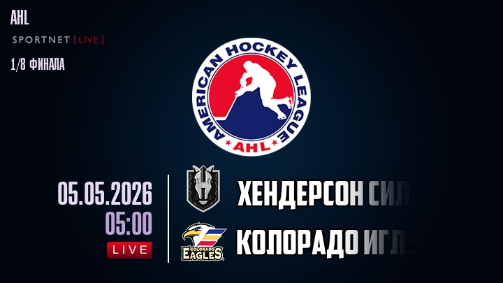 Хендерсон Сильвер Найтс - Колорадо Иглз хайлайты 2026-05-05