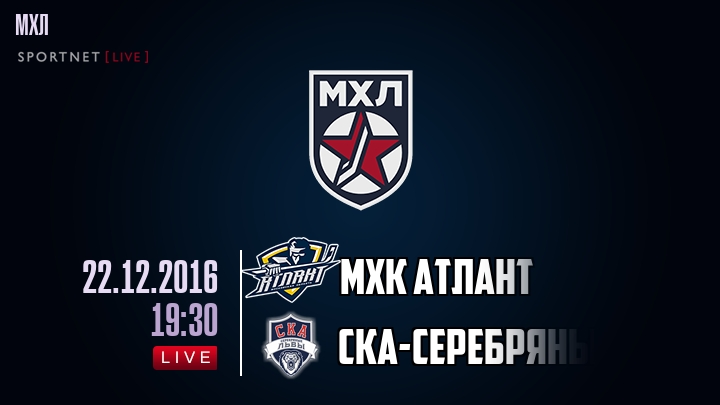 МХК Атлант — СКА-Серебряные Львы, смотреть онлайн 22 декабря 2016