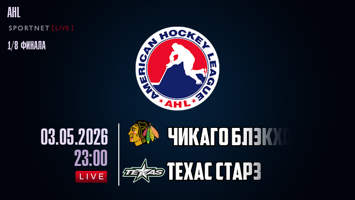 Чикаго Блэкхокс - Техас Старз хайлайты 2026-05-03