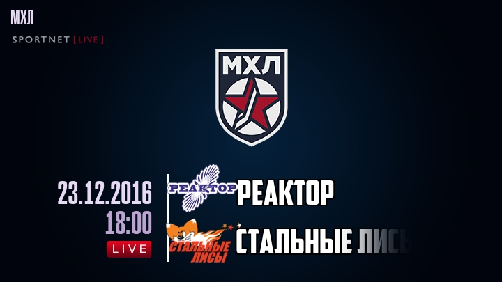 Реактор — Стальные Лисы, смотреть онлайн 23 декабря 2016