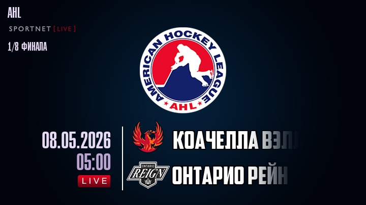 Коачелла Вэлли Файрбердс - Онтарио Рейн хайлайты 2026-05-08