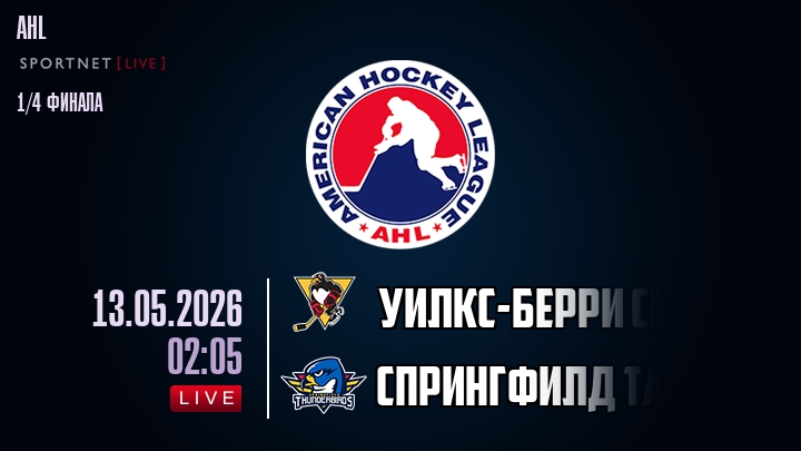 Уилкс-Берри Скрэнтон - Спрингфилд Тандербердс хайлайты 2026-05-13