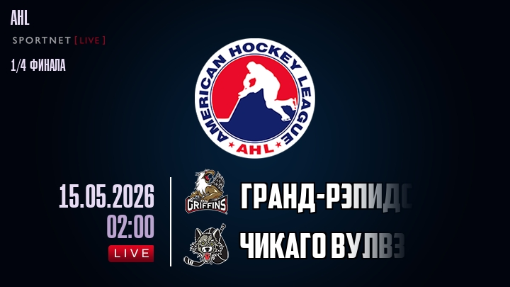 Гранд-Рэпидс - Чикаго Вулвз хайлайты 2026-05-15