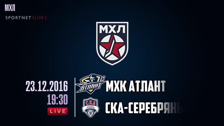 МХК Атлант — СКА-Серебряные Львы, смотреть онлайн 23 декабря 2016