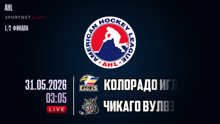Колорадо Иглз - Чикаго Вулвз хайлайты 2026-05-31