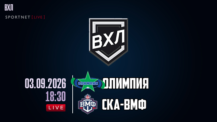 Олимпия - СКА-ВМФ хайлайты 2026-09-03