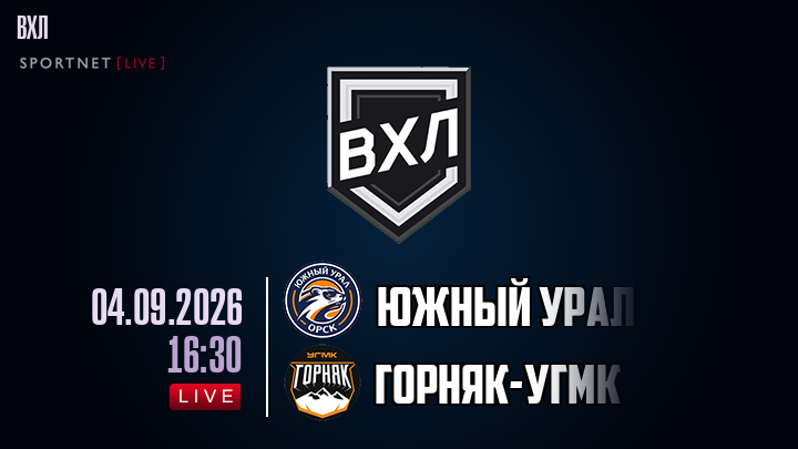 Южный Урал - Горняк-УГМК хайлайты 2026-09-04