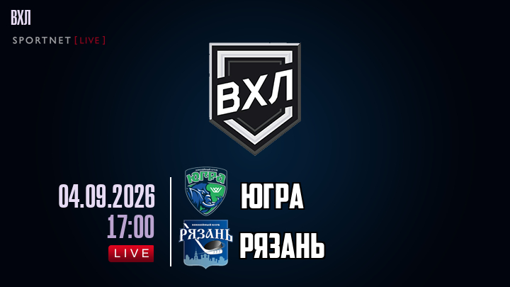 Югра - Рязань хайлайты 2026-09-04