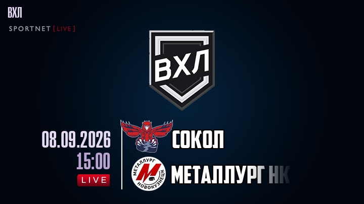 Сокол - Металлург Нк хайлайты 2026-09-08