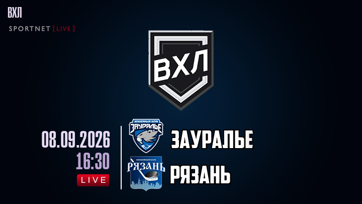 Зауралье - Рязань хайлайты 2026-09-08