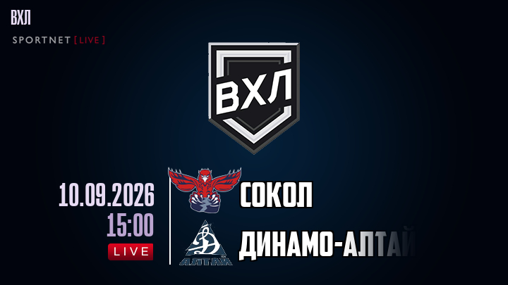 Сокол - Динамо-Алтай хайлайты 2026-09-10