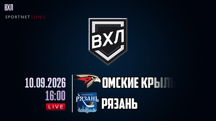 Омские Крылья - Рязань хайлайты 2026-09-10