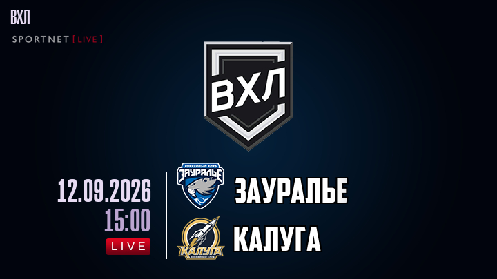 Зауралье - Калуга хайлайты 2026-09-12