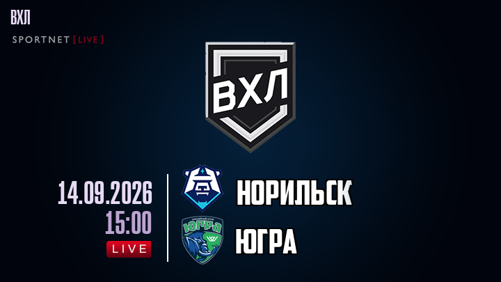 Норильск - Югра хайлайты 2026-09-14