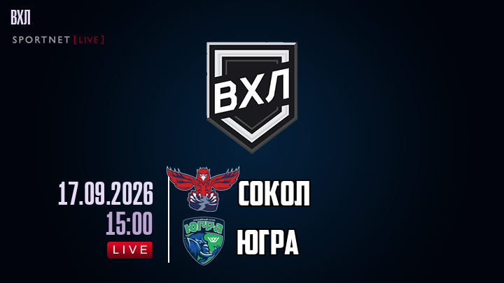 Сокол - Югра хайлайты 2026-09-17