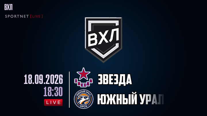 Звезда - Южный Урал хайлайты 2026-09-18