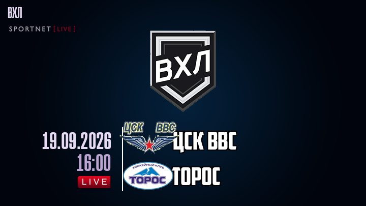 ЦСК ВВС - Торос хайлайты 2026-09-19