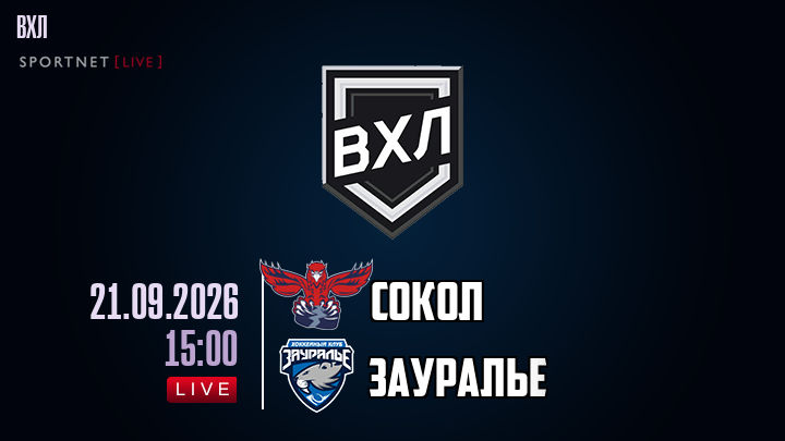 Сокол - Зауралье хайлайты 2026-09-21