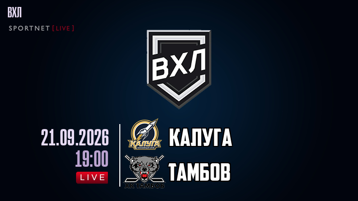 Калуга - Тамбов хайлайты 2026-09-21