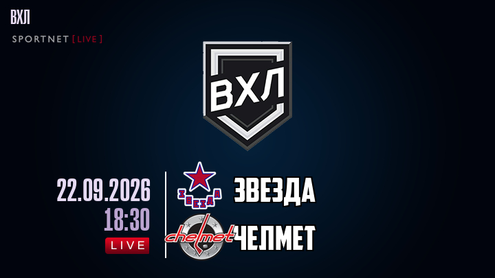 Звезда - Челмет хайлайты 2026-09-22