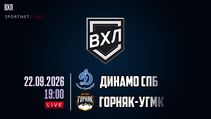 Динамо Спб - Горняк-УГМК хайлайты 2026-09-22