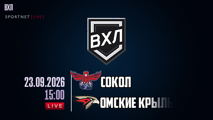 Сокол - Омские Крылья хайлайты 2026-09-23