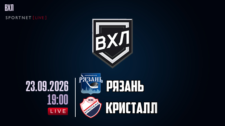 Рязань - Кристалл хайлайты 2026-09-23
