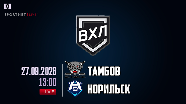 Тамбов - Норильск хайлайты 2026-09-27
