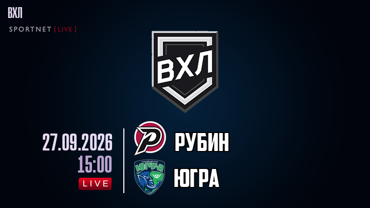 Рубин - Югра хайлайты 2026-09-27