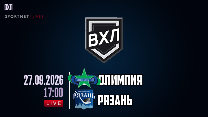 Олимпия - Рязань хайлайты 2026-09-27