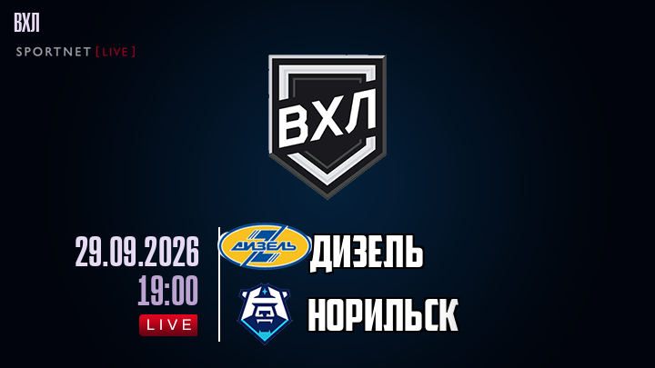 Дизель - Норильск хайлайты 2026-09-29