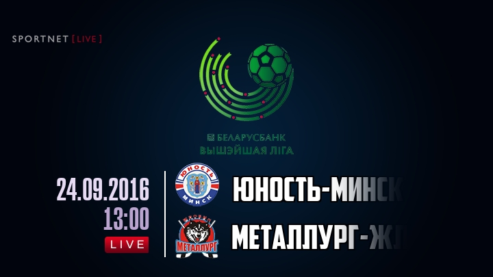 Юность-Минск — Металлург-Жлобин, смотреть онлайн 24 сентября 2016