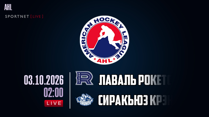 Лаваль Рокетс - Сиракьюз Крэнч хайлайты 2026-10-03