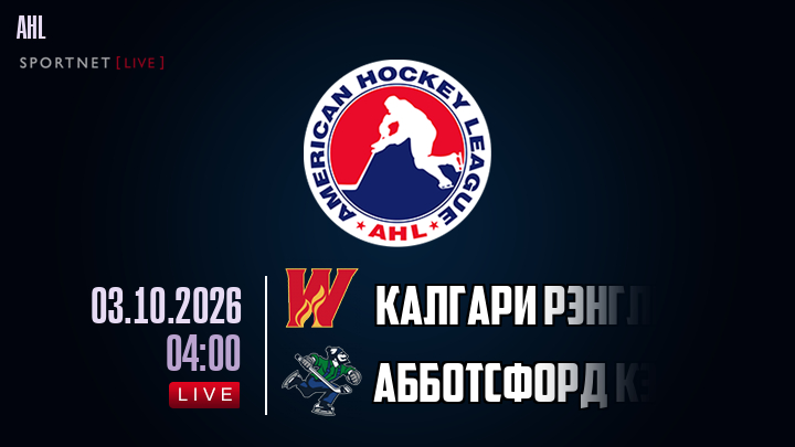 Калгари Рэнглерс - Абботсфорд Кэнакс хайлайты 2026-10-03