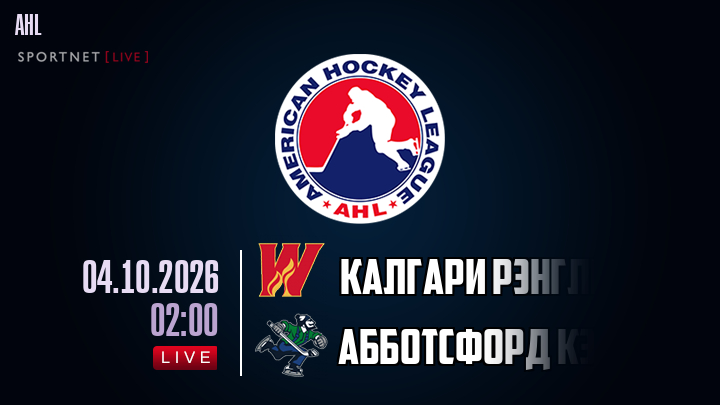Калгари Рэнглерс - Абботсфорд Кэнакс хайлайты 2026-10-04