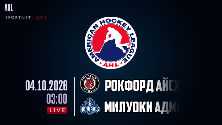 Рокфорд Айсхогс - Милуоки Адмиралс хайлайты 2026-10-04