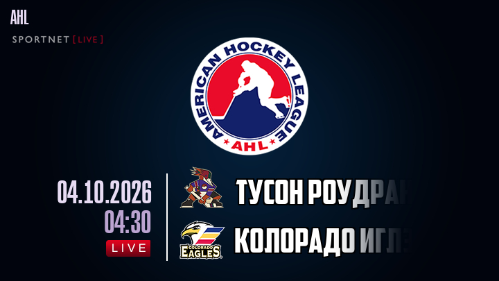 Тусон Роудраннерс - Колорадо Иглз хайлайты 2026-10-04