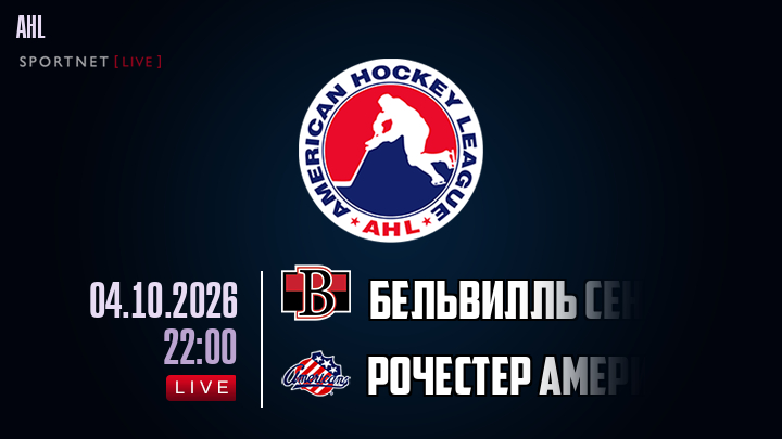 Бельвилль Сенаторз - Рочестер Американс хайлайты 2026-10-04