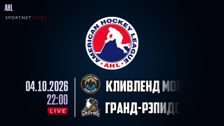 Кливленд Монстерс - Гранд-Рэпидс хайлайты 2026-10-04