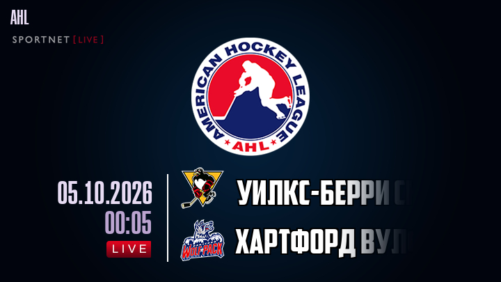 Уилкс-Берри Скрэнтон - Хартфорд Вулф Пэк хайлайты 2026-10-05