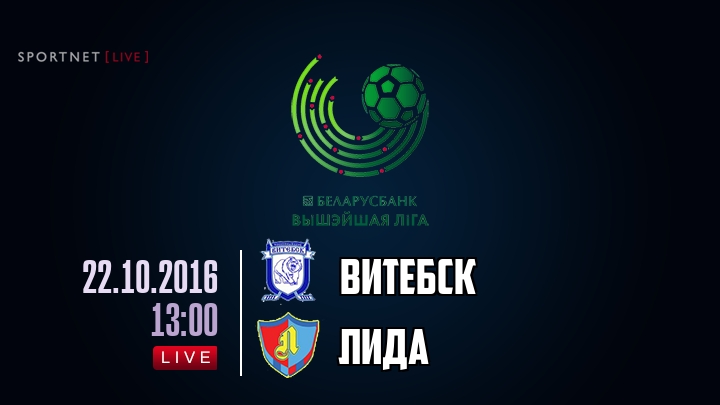 Витебск — Лида, смотреть онлайн 22 октября 2016
