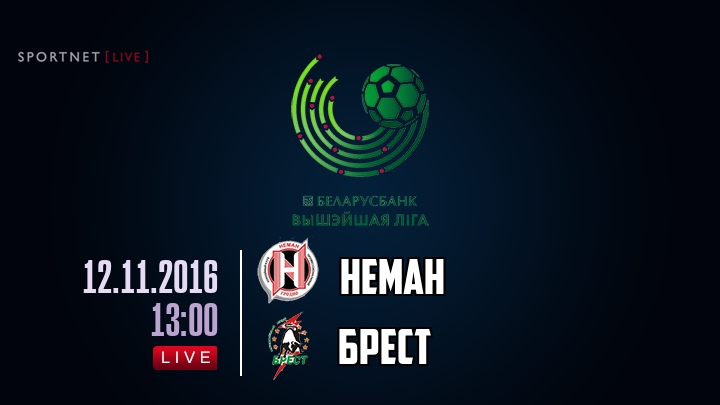 Неман — Брест, смотреть онлайн 12 ноября 2016