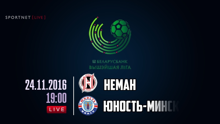 Неман — Юность-Минск, смотреть онлайн 24 ноября 2016