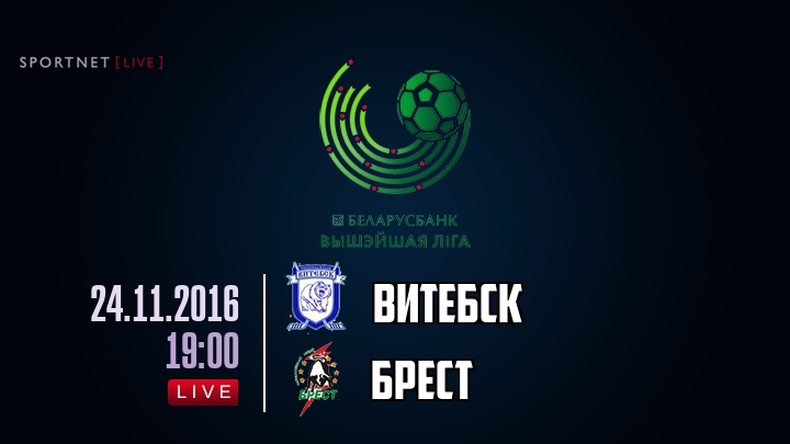 Витебск — Брест, смотреть онлайн 24 ноября 2016