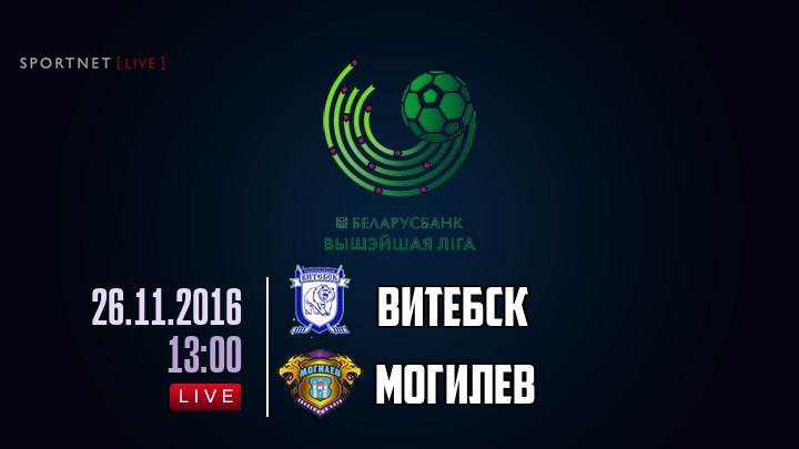 Витебск — Могилев, смотреть онлайн 26 ноября 2016